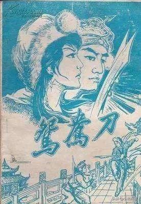 鸳鸯刀小说在线阅读（鸳鸯刀小说在线阅读免费）