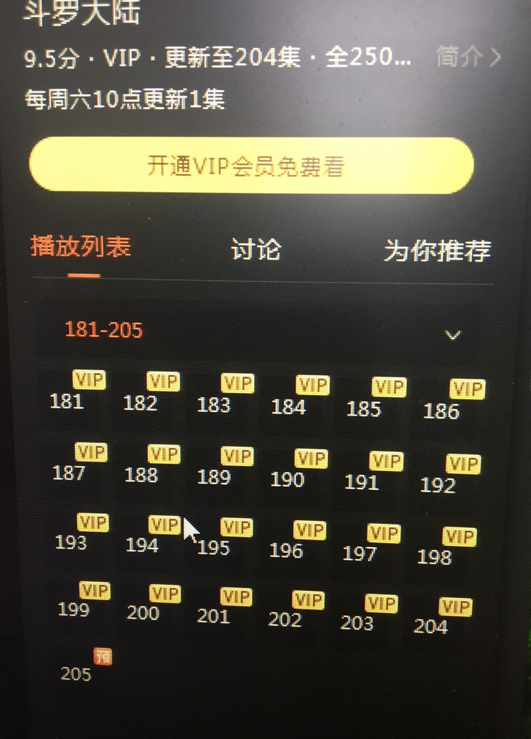 斗罗大陆怎么看全部集