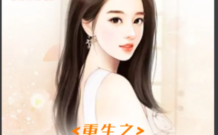 洪荒之准提重生（洪荒之准提重生邪魔）