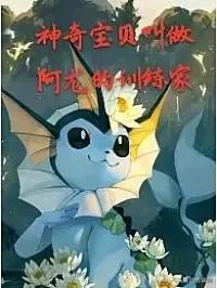 重生之我为瑞兽麒麟(重生为麒麟的小说麒麟)