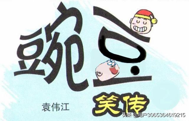 阿衰漫画电子书(阿衰漫画电子书49)