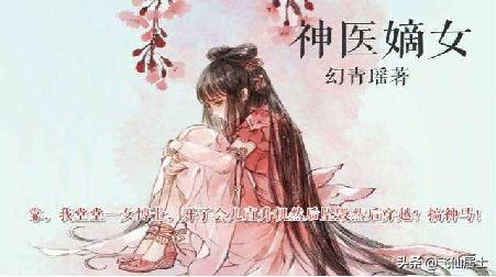 神医嫡女漫画全集免费阅读全文